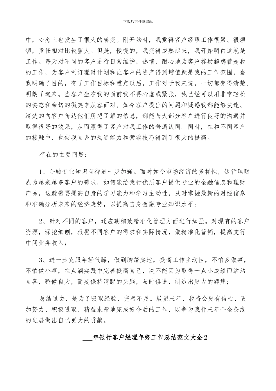 2024年银行客户经理年终工作总结范文_第2页