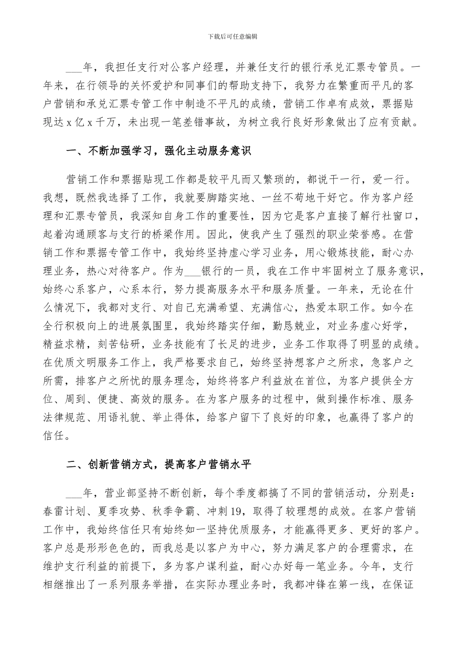 2024年银行客户经理年终工作总结范文_第3页