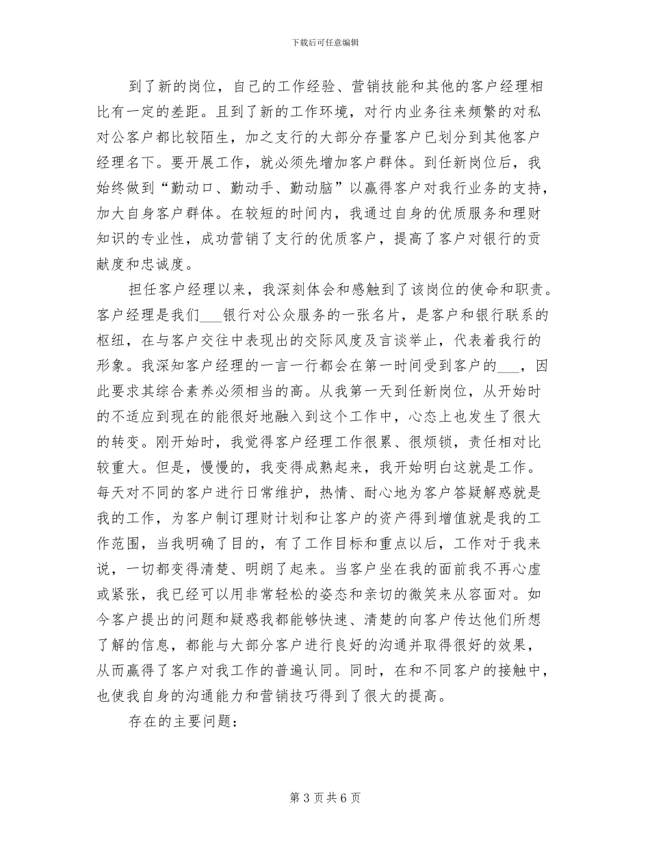 2024年银行客户经理年度考核个人工作总结范文_第3页