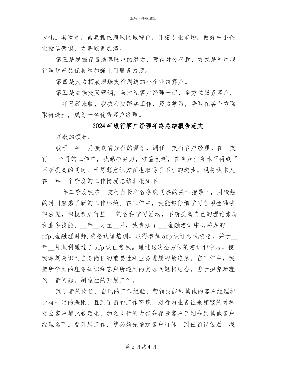 2024年银行客户经理年终总结报告_第2页