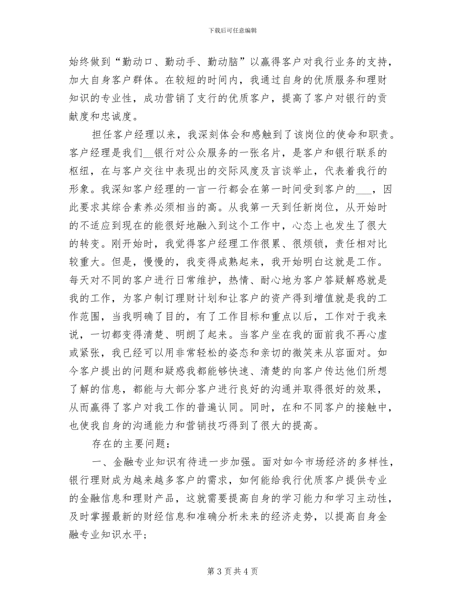 2024年银行客户经理年终总结报告_第3页