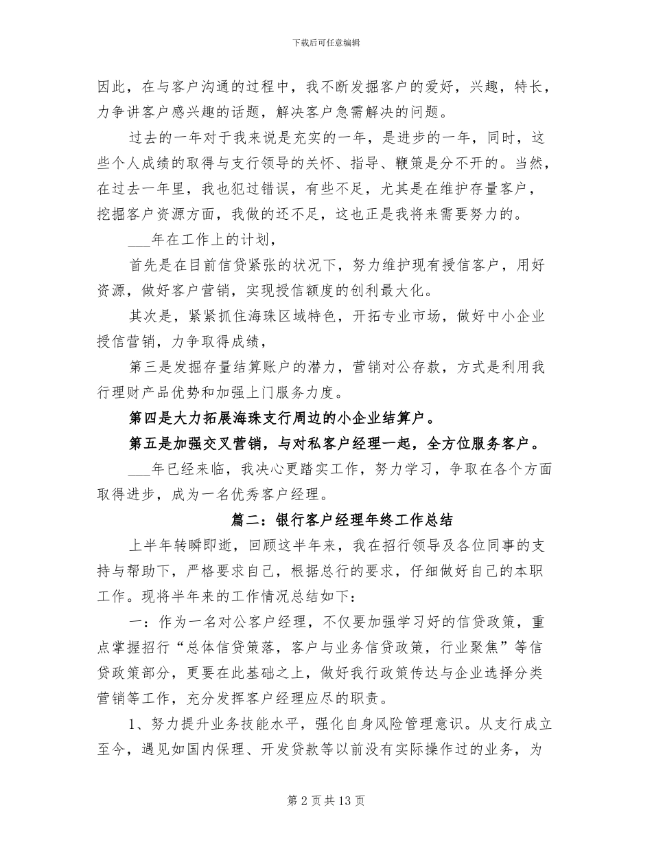 2024年银行客户经理的年终工作总结_第2页
