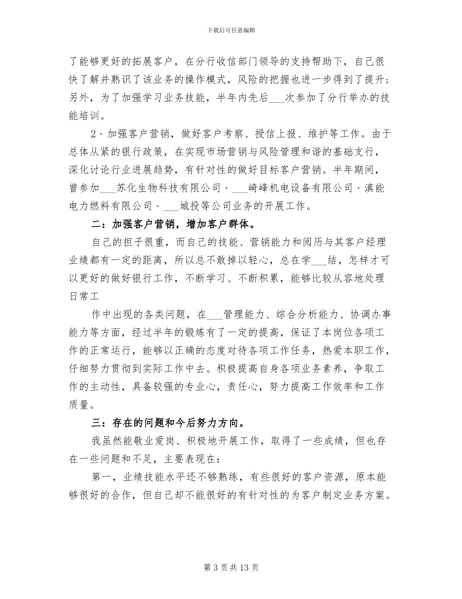 2024年银行客户经理的年终工作总结_第3页