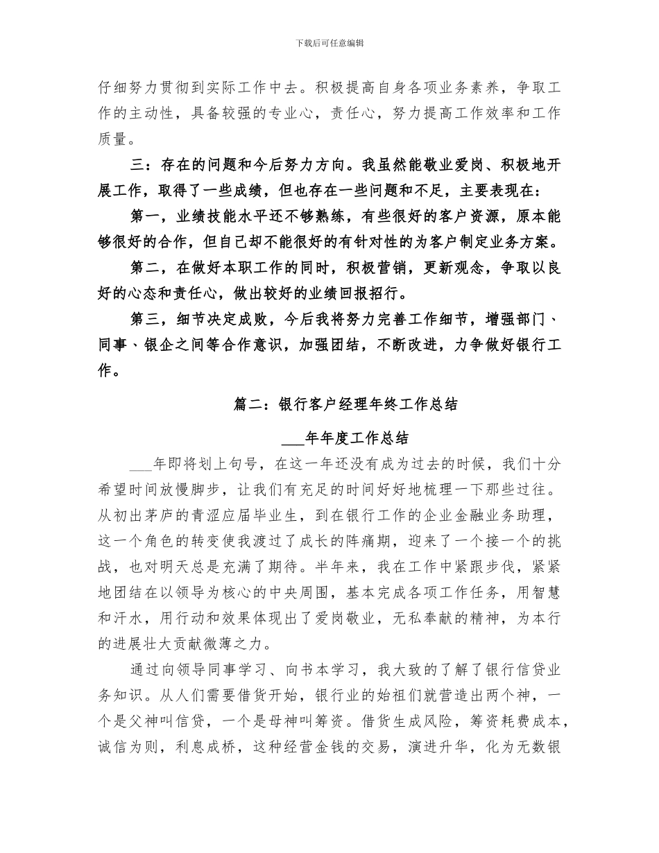 2024年银行客户部年终工作总结_第2页