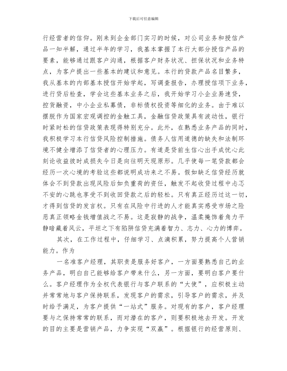 2024年银行客户部年终工作总结_第3页