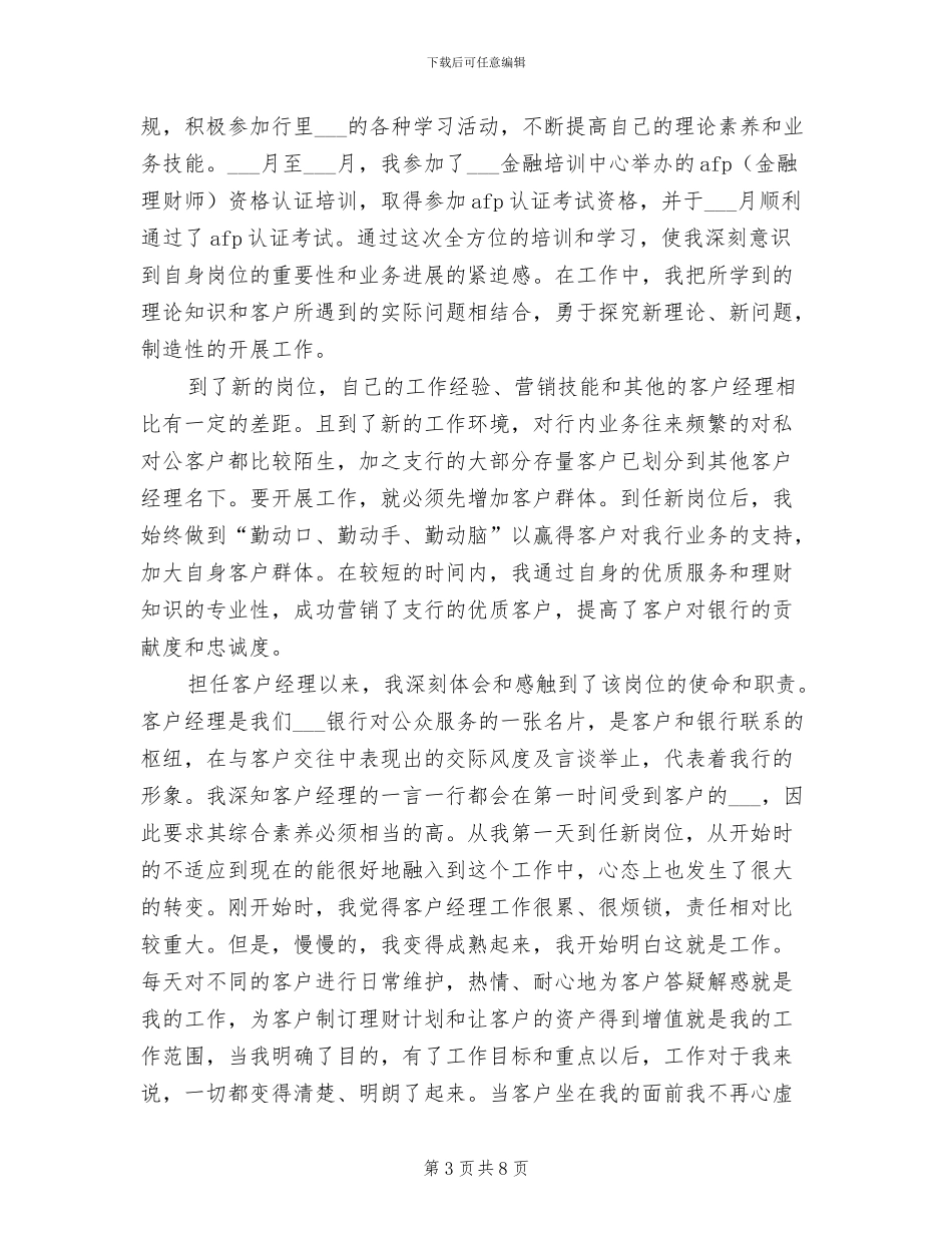 2024年银行客户经理年终工作总结_第3页