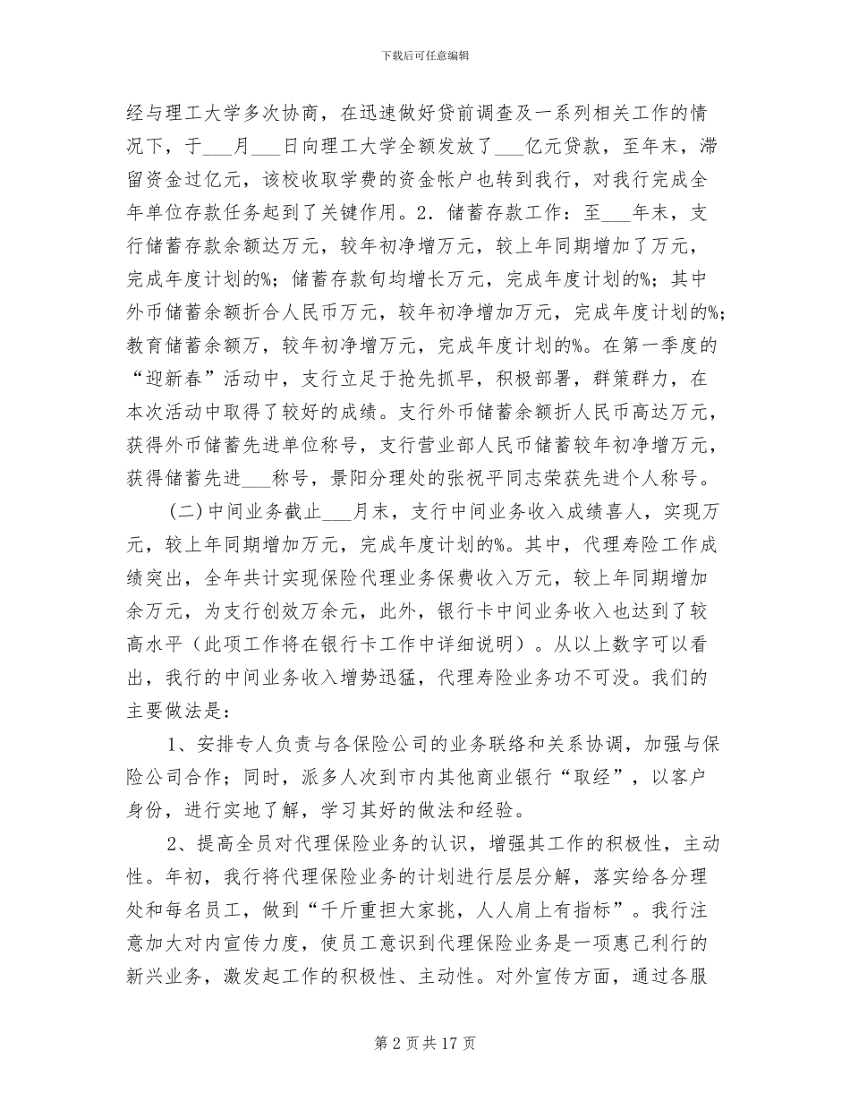 2024年银行客户部工作总结范文_第2页