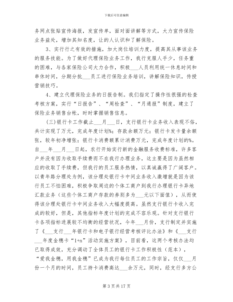 2024年银行客户部工作总结范文_第3页