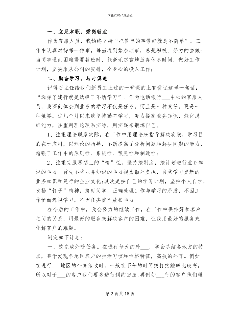 2024年银行客服中心工作总结_第2页