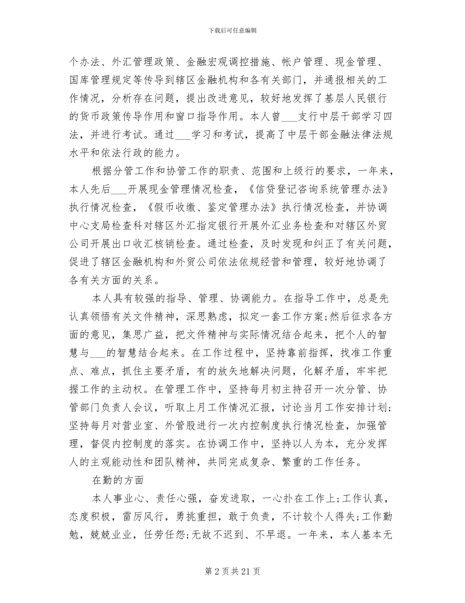 2024年银行客服主管年终工作总结_第2页