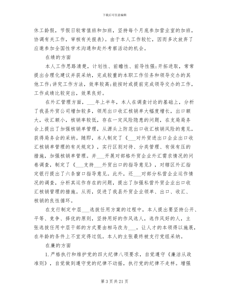 2024年银行客服主管年终工作总结_第3页