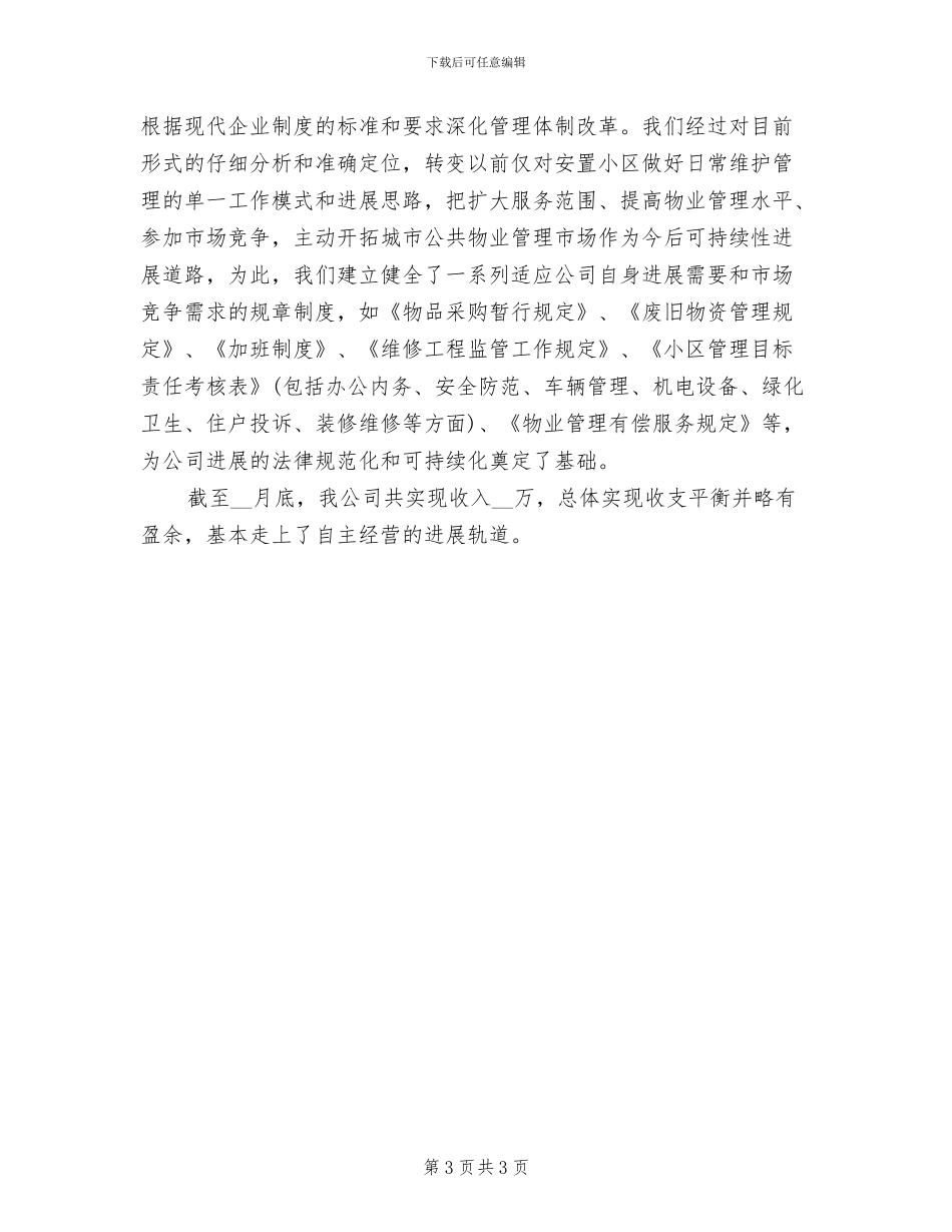 2024年银行客户经理个人总结范文_第3页