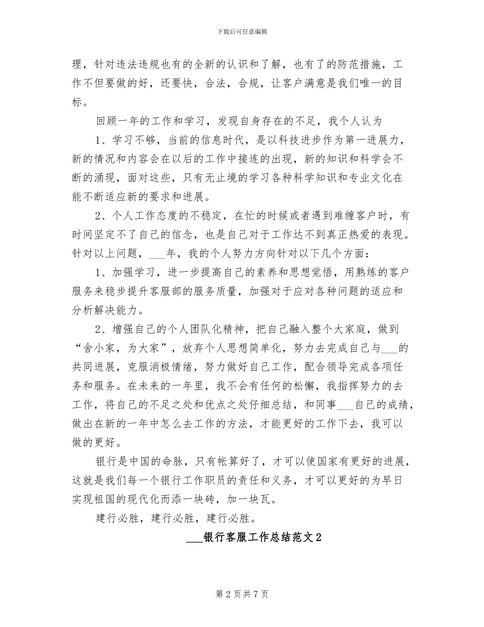 2024年银行客服工作总结_第2页