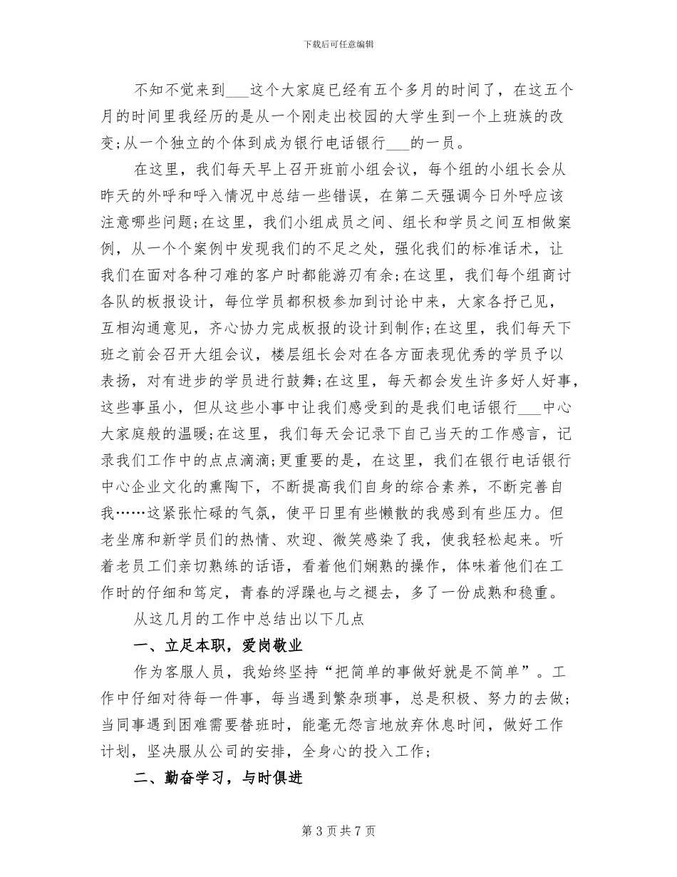 2024年银行客服工作总结_第3页