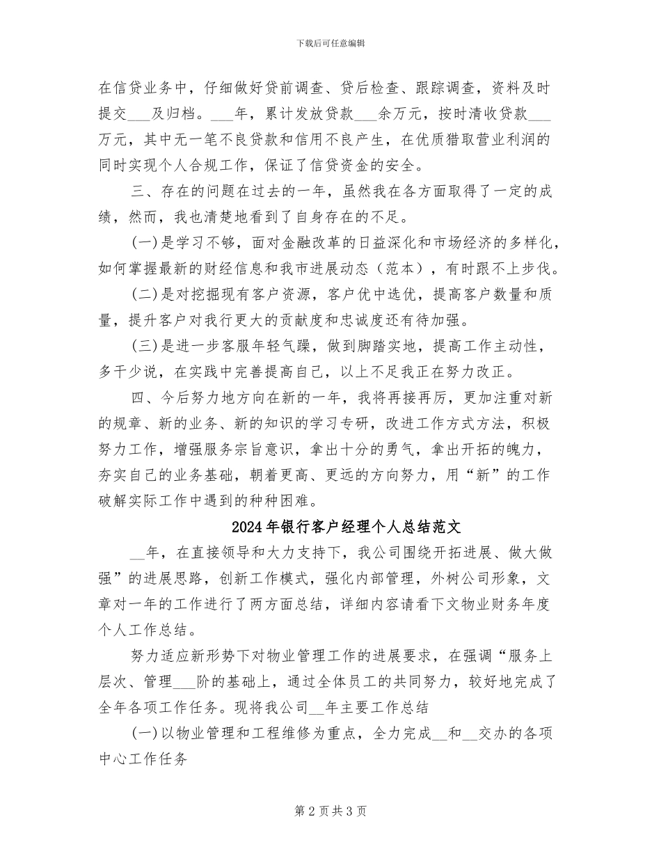 2024年银行客户经理个人总结汇报_第2页