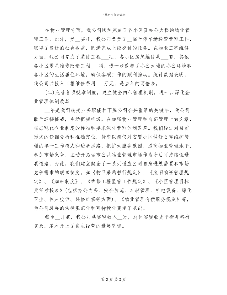 2024年银行客户经理个人总结汇报_第3页