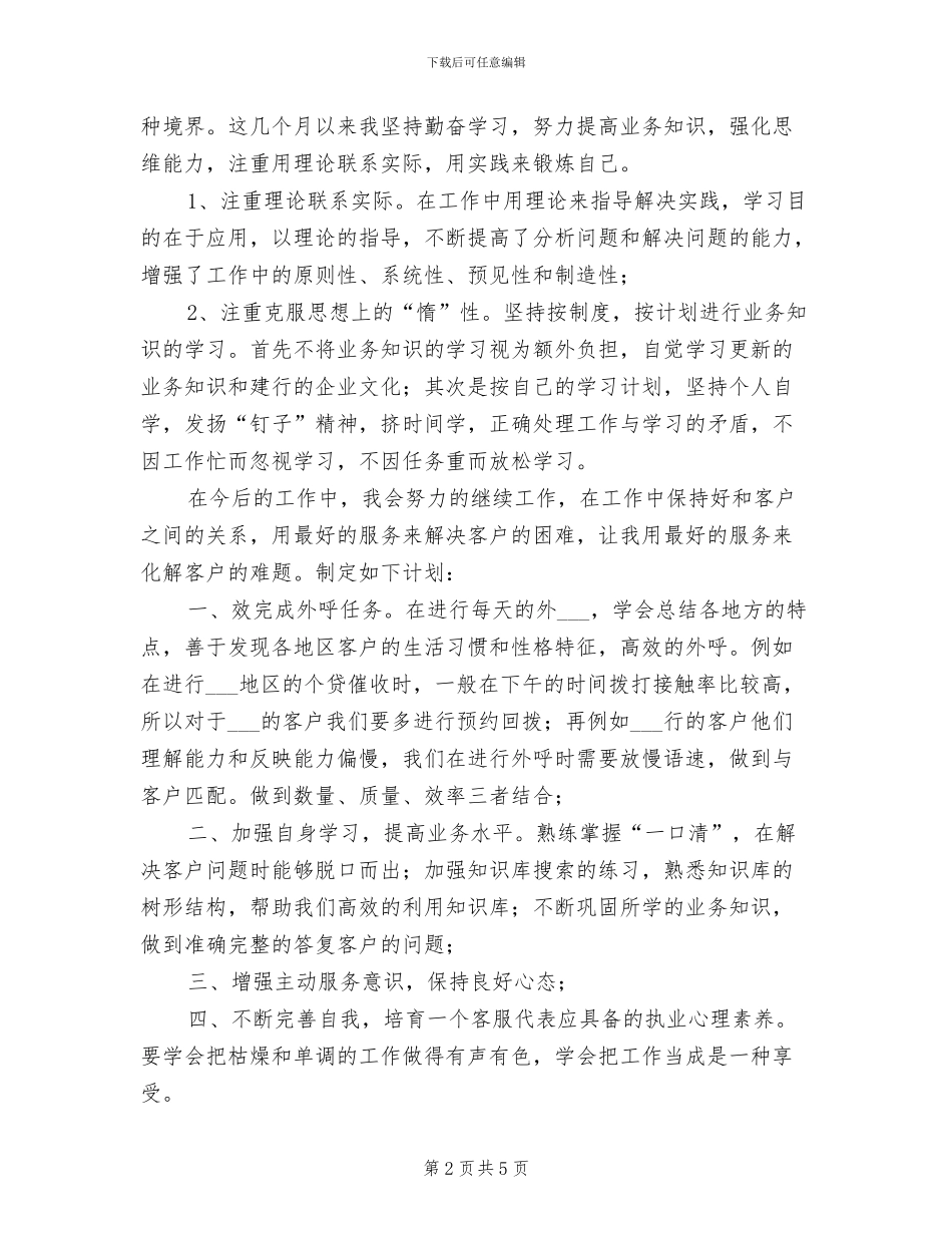 2024年银行客服年终工作总结_第2页