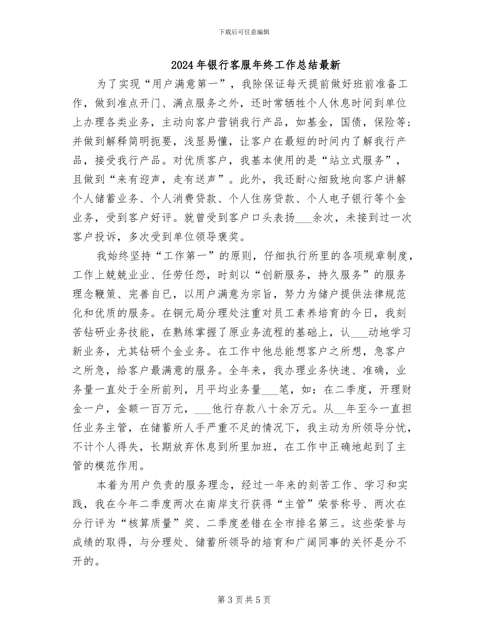2024年银行客服年终工作总结_第3页