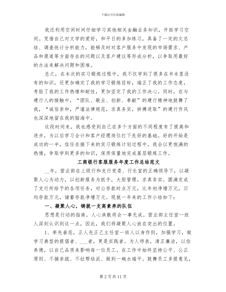 2024年银行客服工作总结模板_第2页