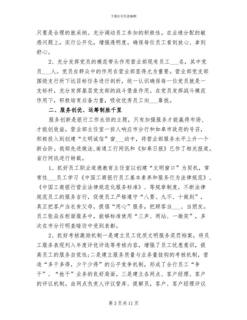 2024年银行客服工作总结模板_第3页