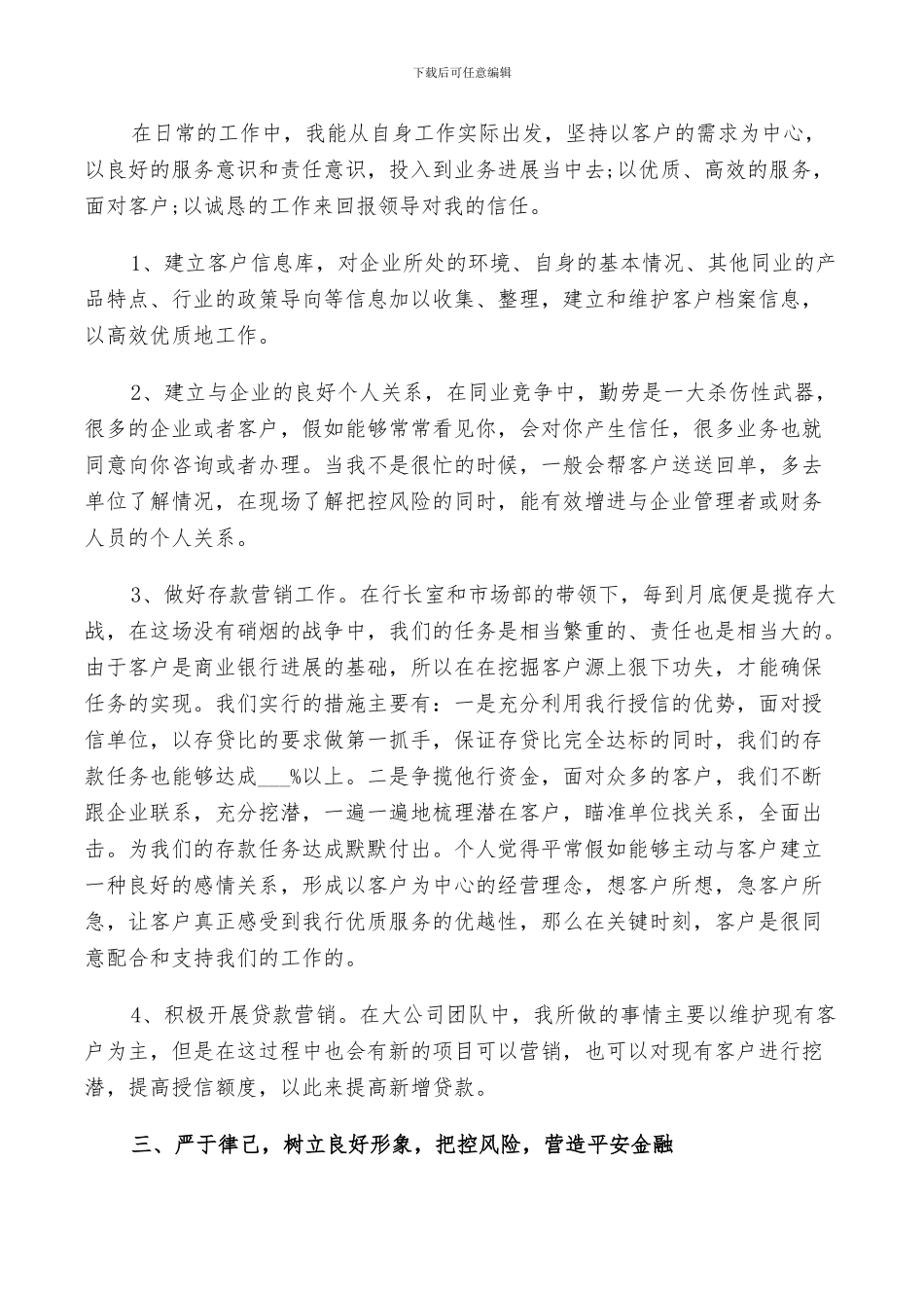 2024年银行客户经理个人的年终总结_第2页