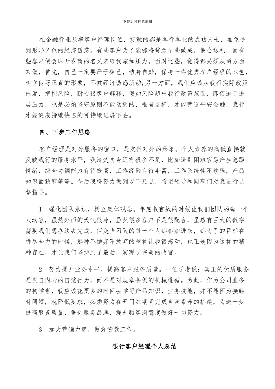 2024年银行客户经理个人的年终总结_第3页