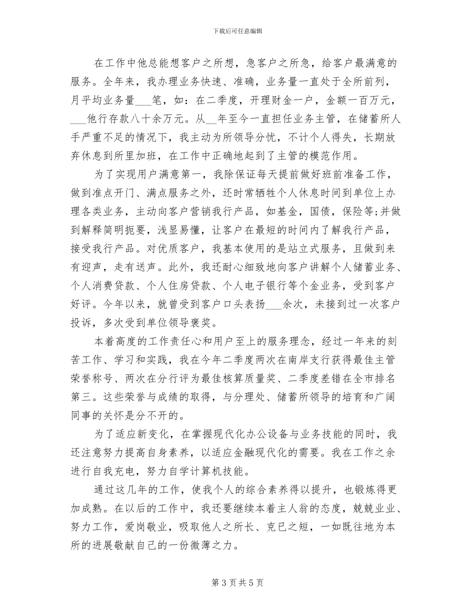 2024年银行客服年度工作总结_第3页