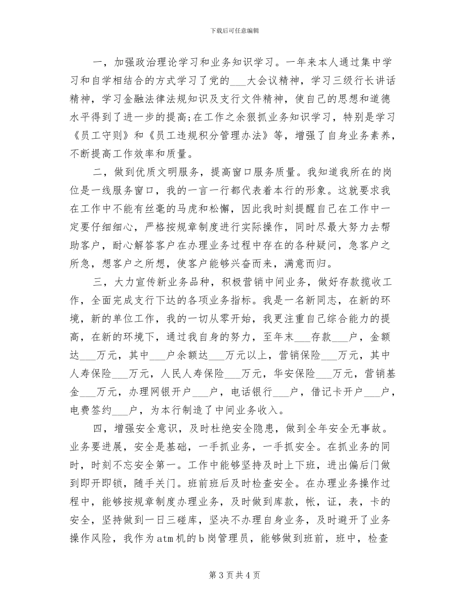2024年银行客服服务年底总结范文_第3页