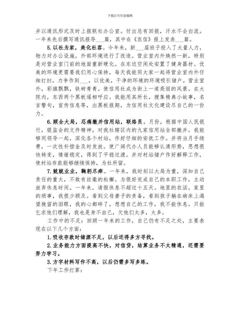 2024年银行宣传人员履职小结_第2页