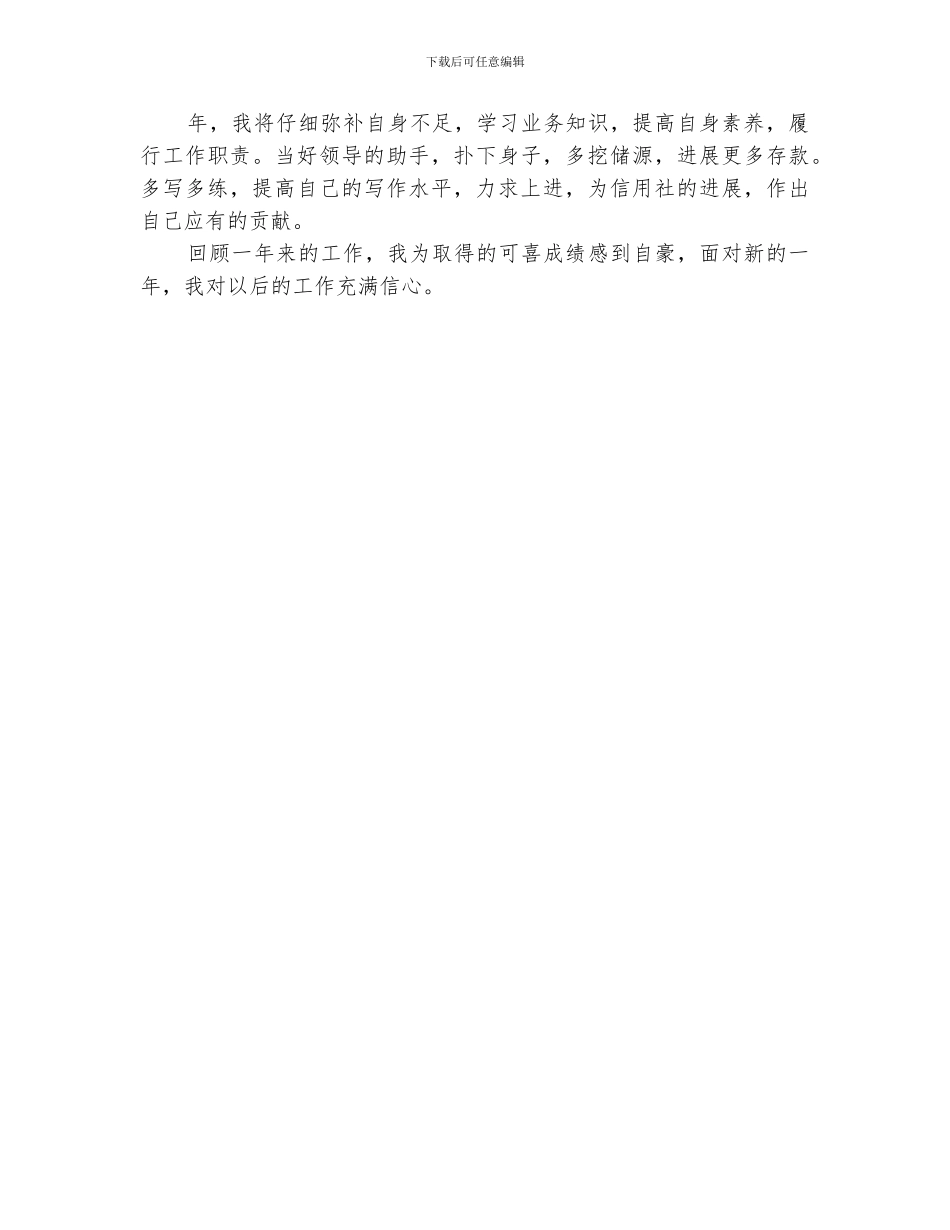 2024年银行宣传人员履职小结_第3页