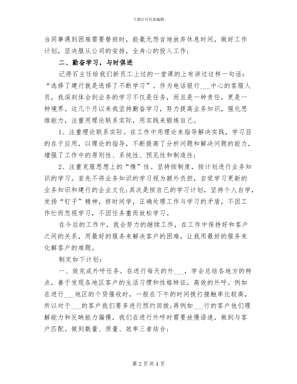 2024年银行客服年终工作总结范本_第2页