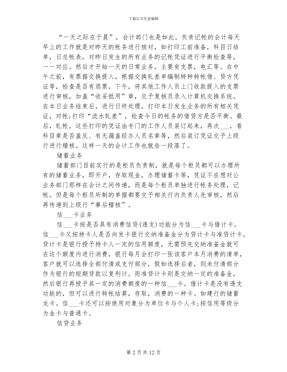 2024年银行寒假实习总结和体会_第2页