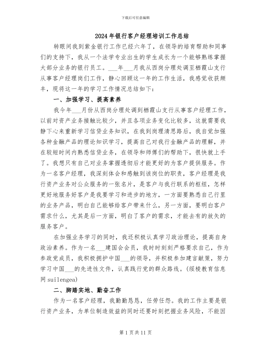 2024年银行客户经理培训工作总结_第1页