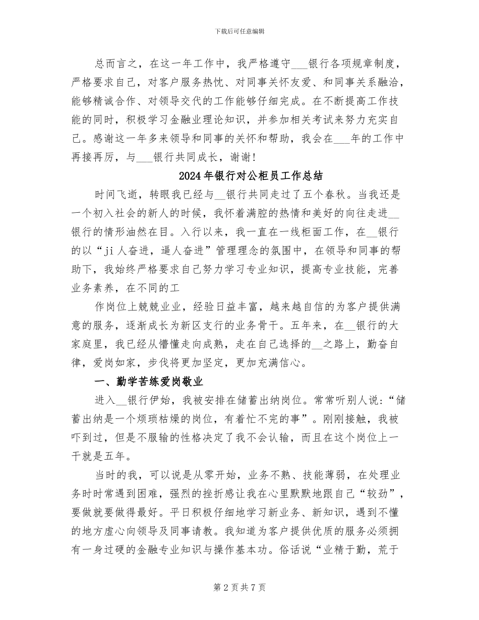 2024年银行对公柜员个人总结_第2页