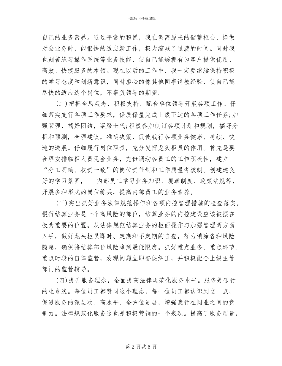 2024年银行工人个人工作总结_第2页