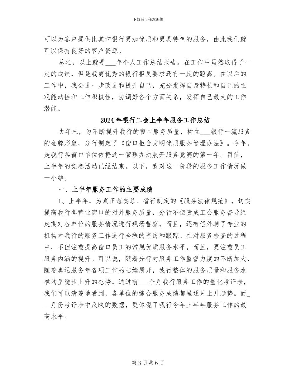 2024年银行工人个人工作总结_第3页