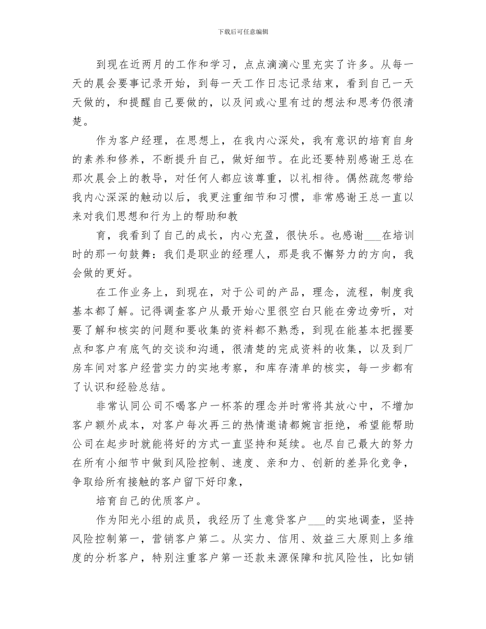 2024年银行岗位转换工作总结范文_第3页