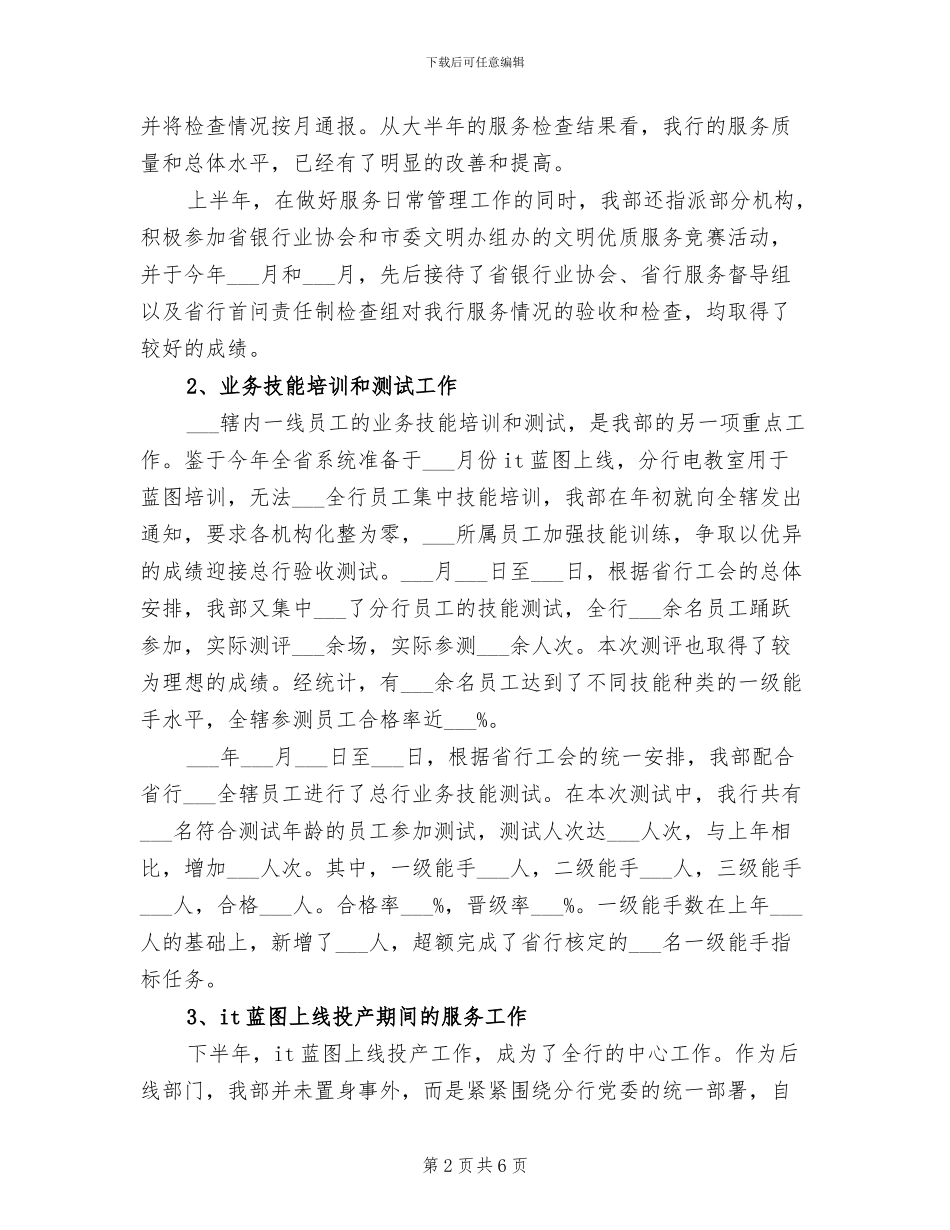 2024年银行工会工作总结及工作事项安排_第2页