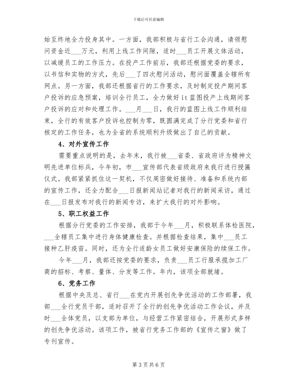 2024年银行工会工作总结及工作事项安排_第3页