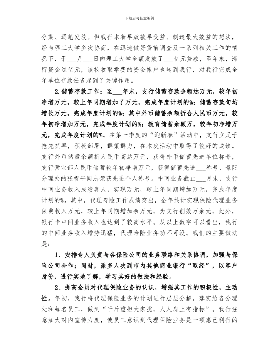 2024年银行客户部工作总结_第2页