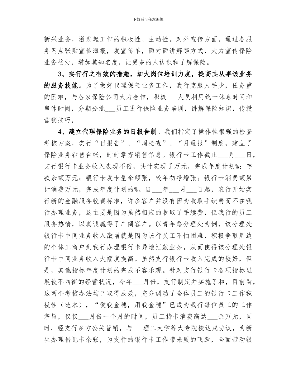 2024年银行客户部工作总结_第3页