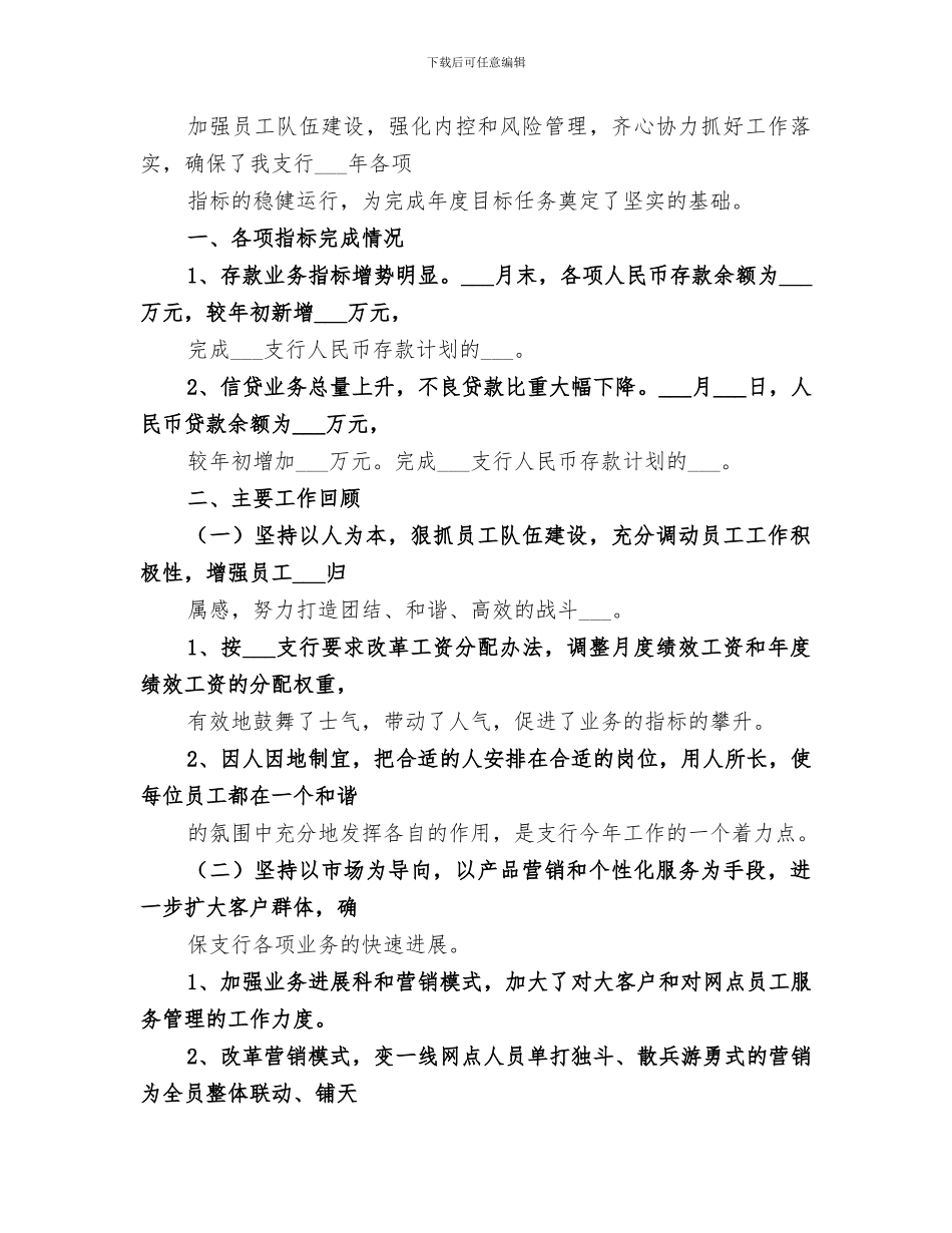 2024年银行工作一年总结回顾_第2页