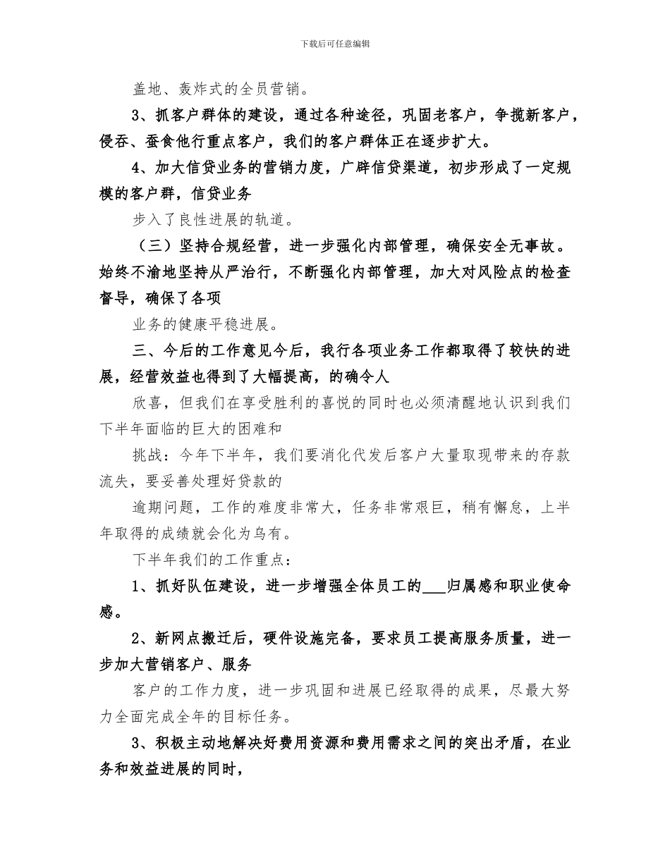 2024年银行工作一年总结回顾_第3页