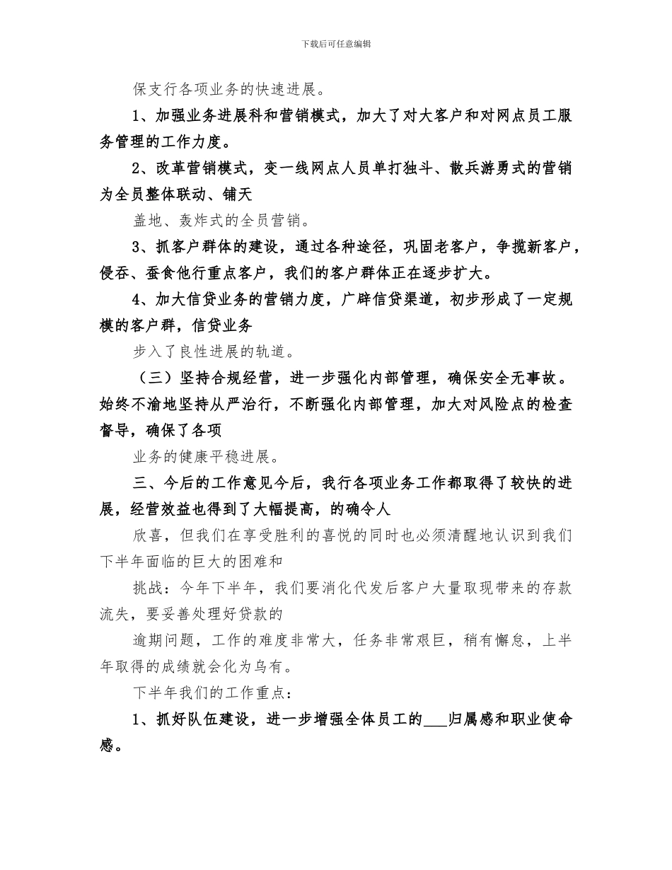 2024年银行工作不足之处总结_第2页