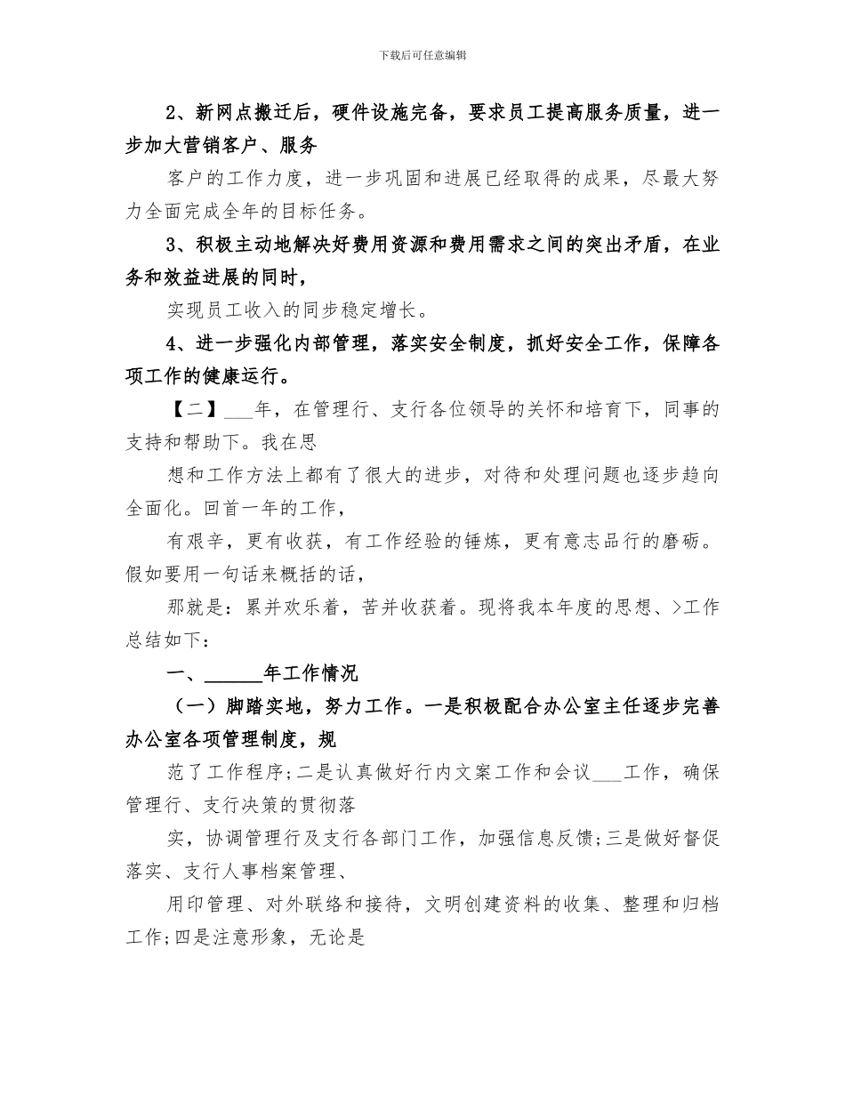 2024年银行工作不足之处总结_第3页