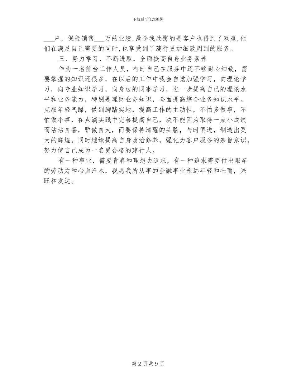 2024年银行工作人员个人总结_第2页