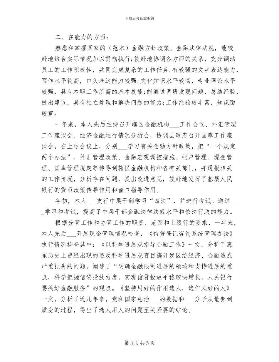 2024年银行工作人员半年工作总结_第3页