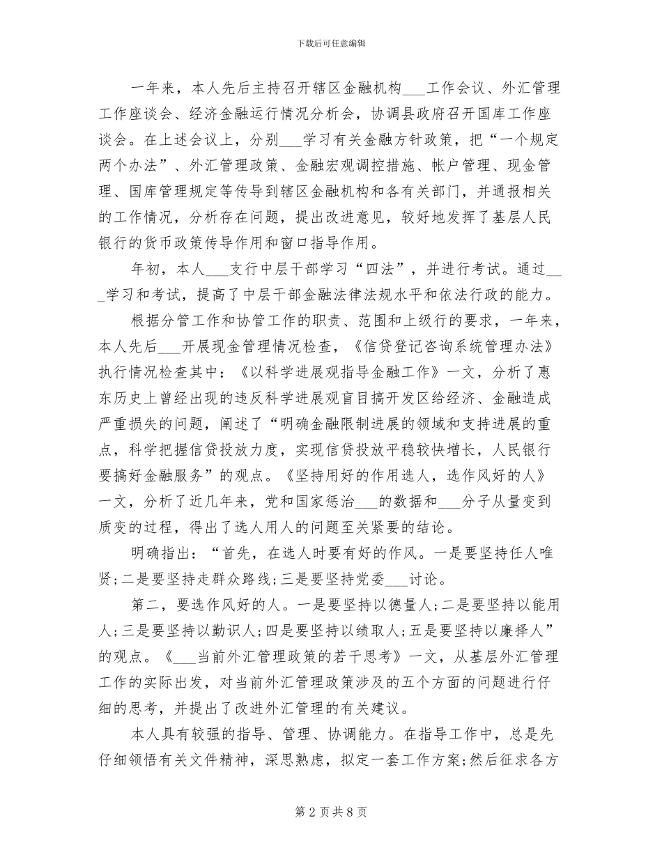 2024年银行工作人员工作总结_第2页