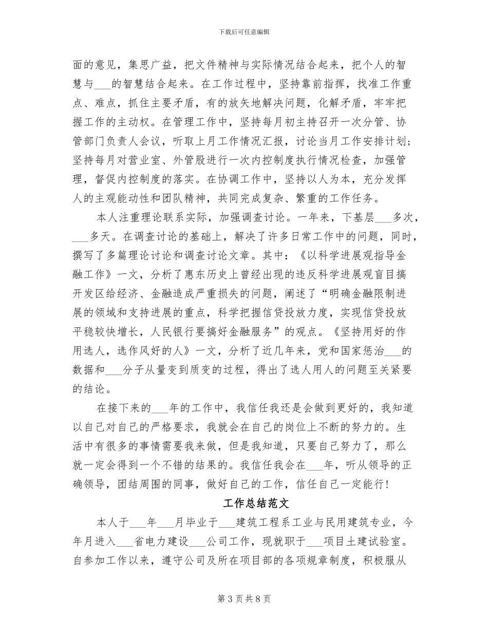 2024年银行工作人员工作总结_第3页