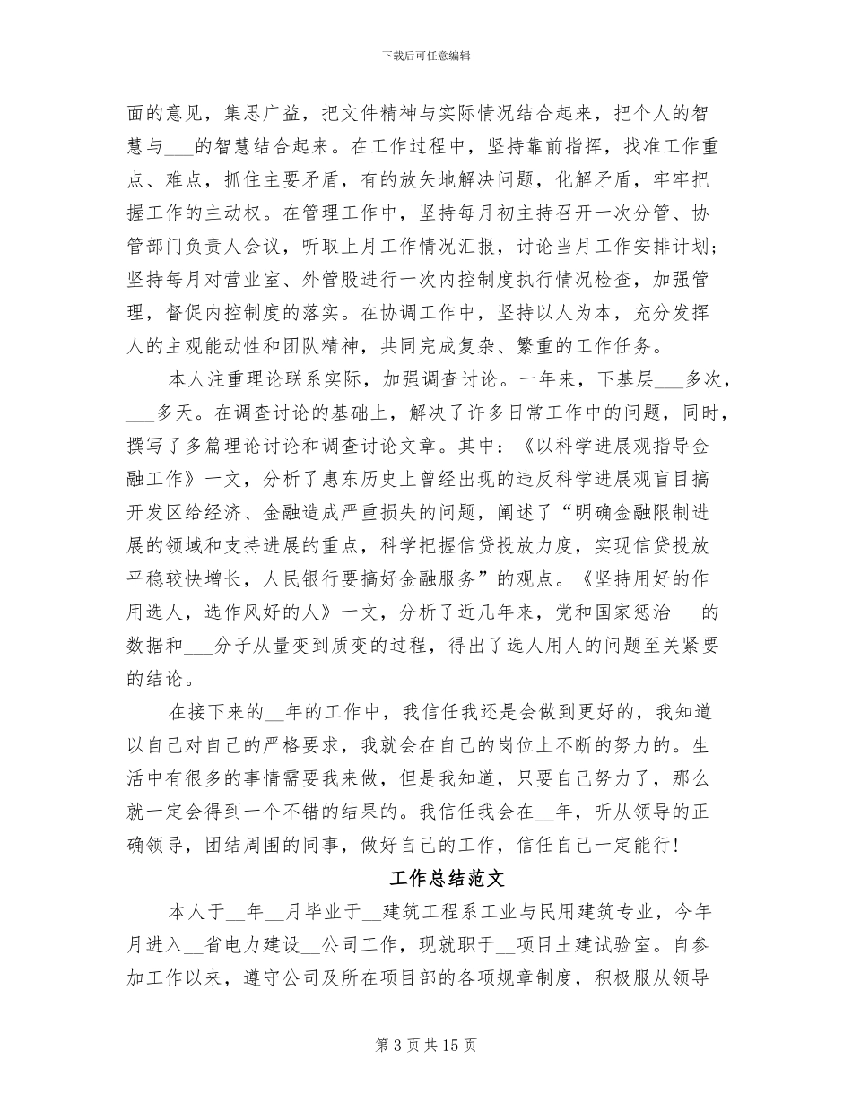 2024年银行工作人员工作总结范文_第3页